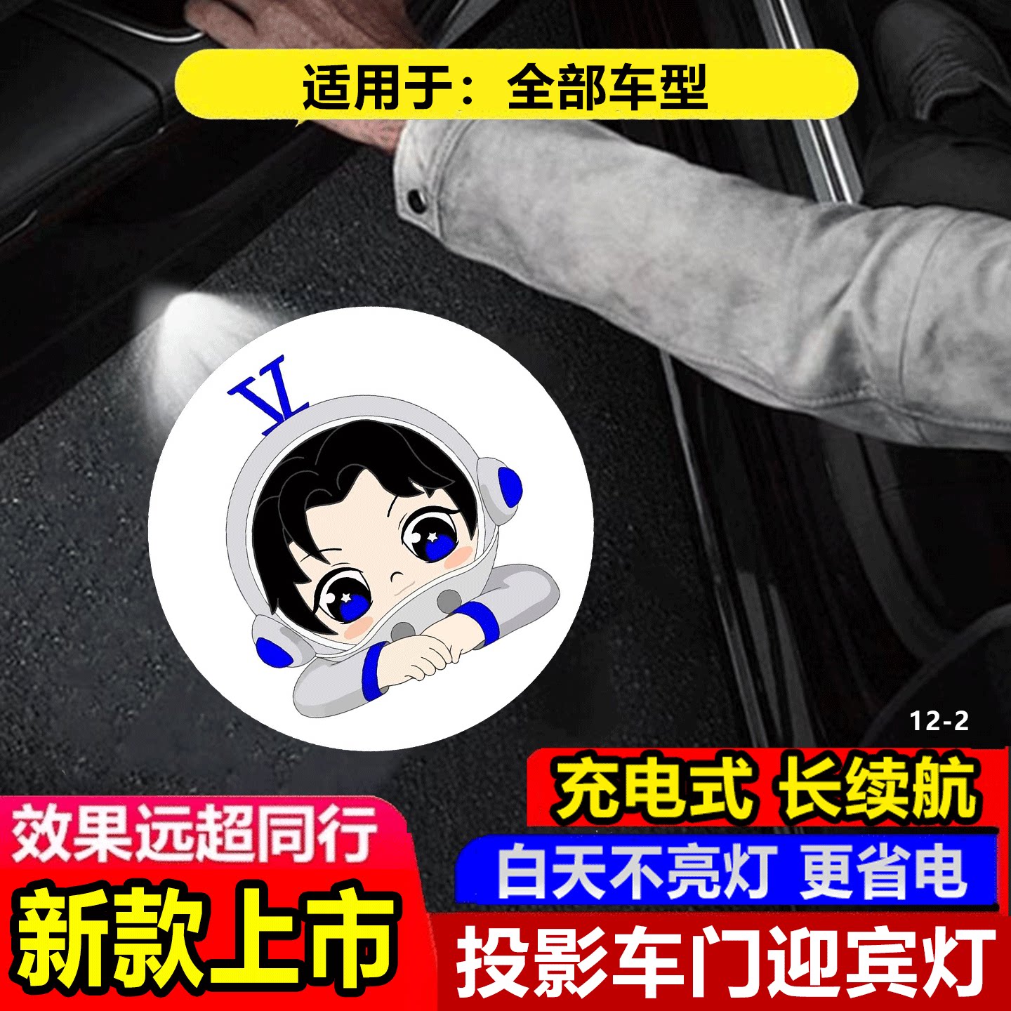 张杰小北斗行星文化车门投影灯
