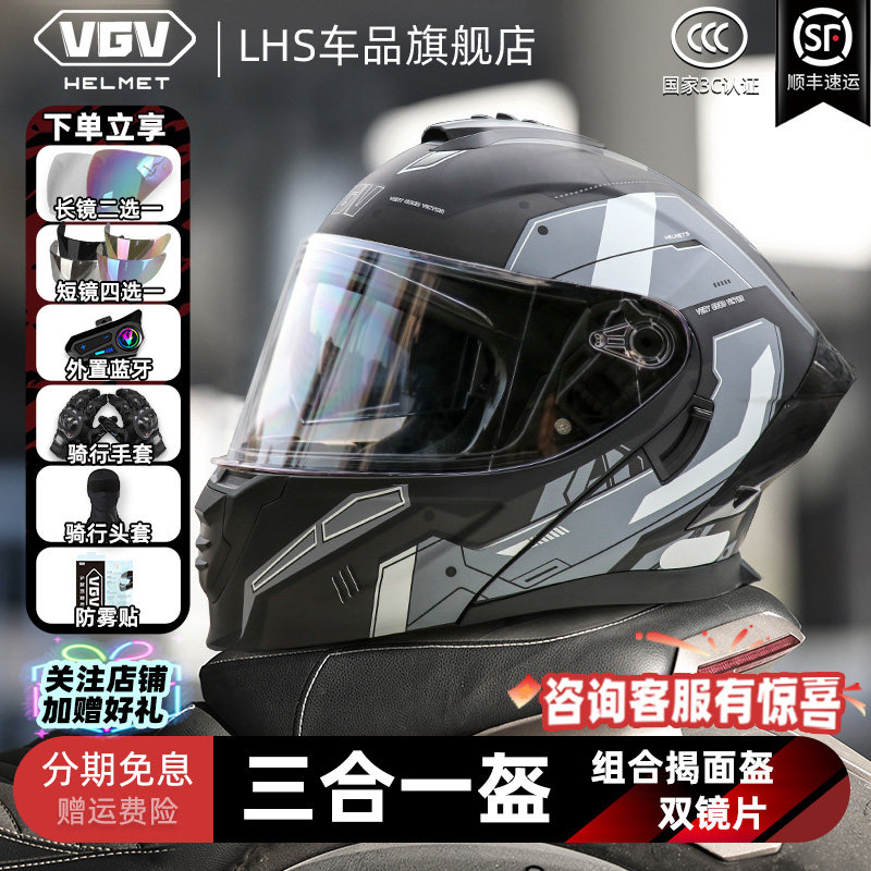 VGV头盔男摩托车揭面盔组合全盔