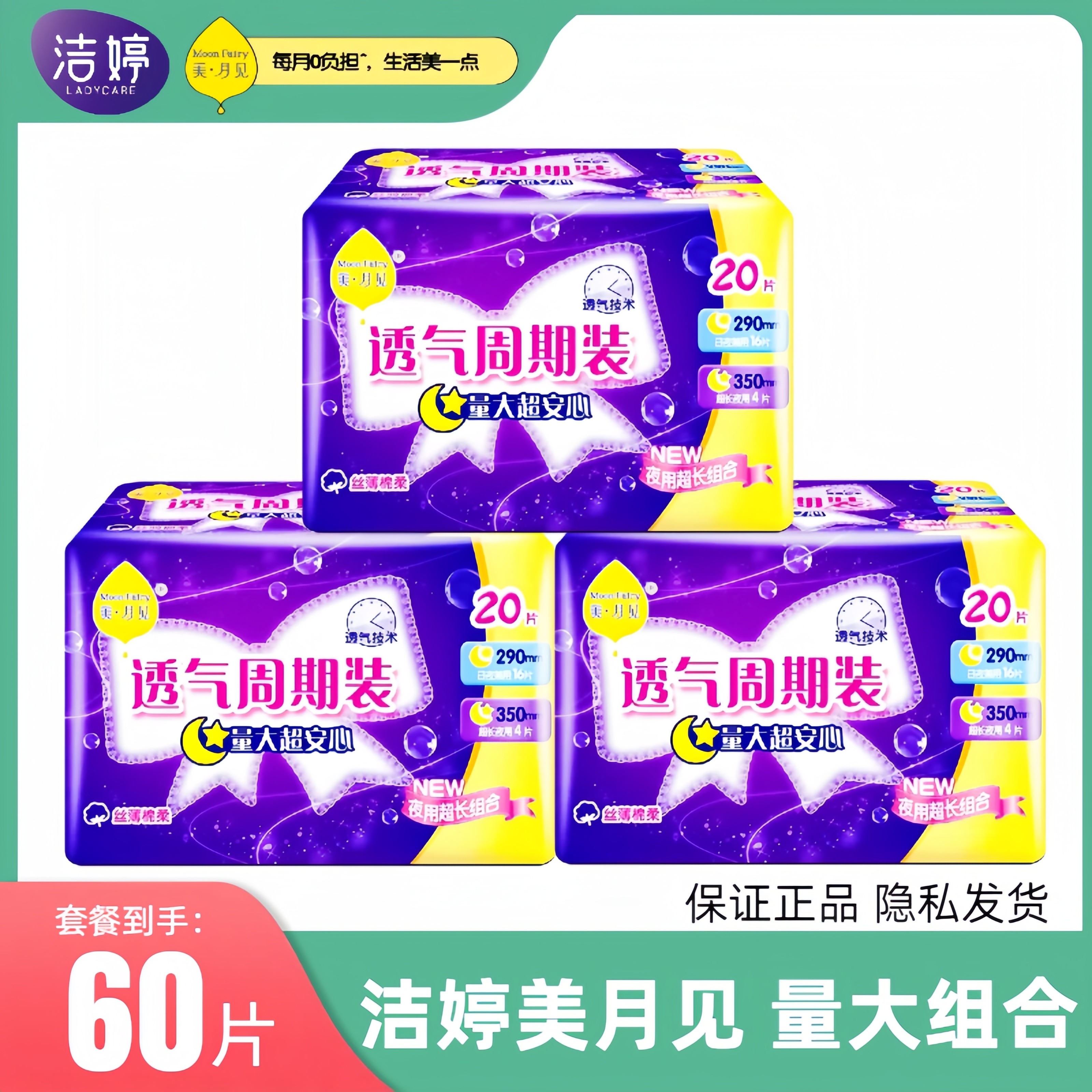 洁婷美月见卫生巾量大日夜组合图片