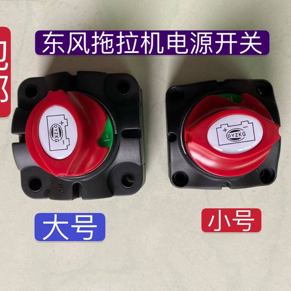 常州农机404-1004拖拉机农机配件/线路电源开关/电闸/电门,农机/农具/农膜,农机配件,淘宝优惠券,粉丝福利购,淘宝优惠卷