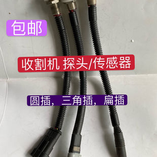 包邮小麦收割机转速传感器复脱器轴流滚筒升运器感应探头测速