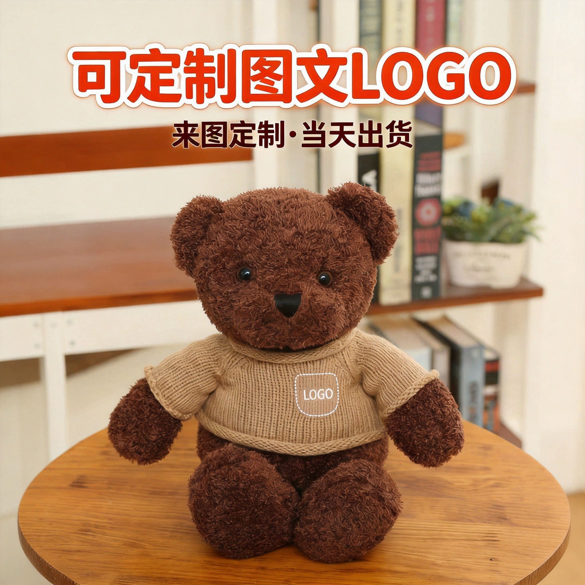 泰迪熊公仔定制LOGO图文玩偶毛绒玩具企业活动礼品生日情人节礼物