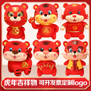 2022虎年吉祥物公仔毛绒玩具生肖老虎唐装 虎玩偶年会礼品小号娃娃