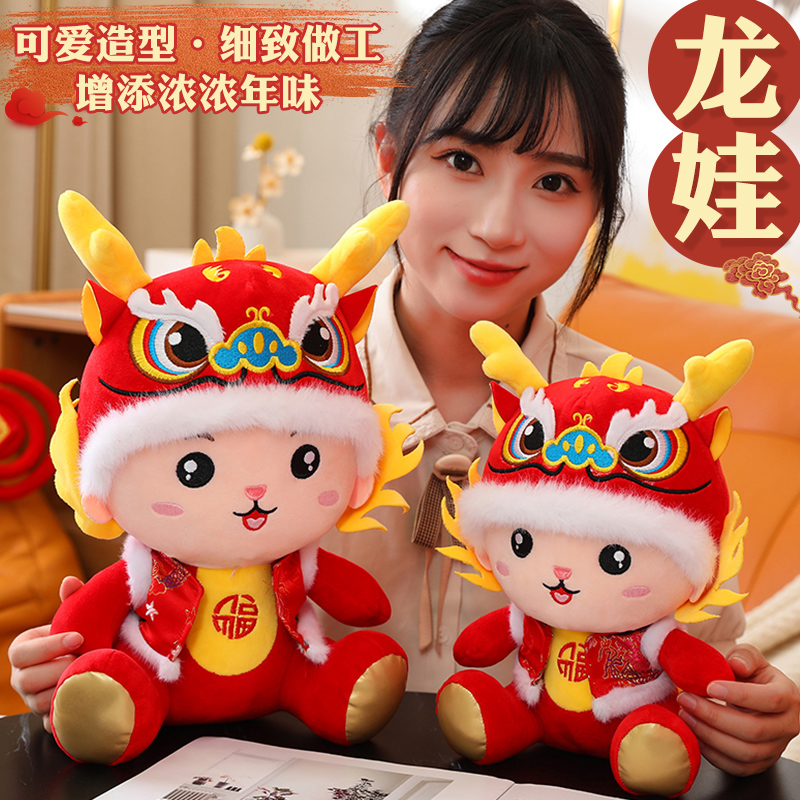 新款龙娃公仔龙年吉祥物可爱娃娃毛绒玩具喜庆玩偶新年会活动礼品