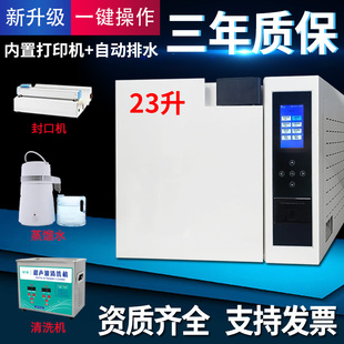 牙科口腔消毒柜器械材料真空灭菌器齿科医疗美容整形器械消毒炉锅