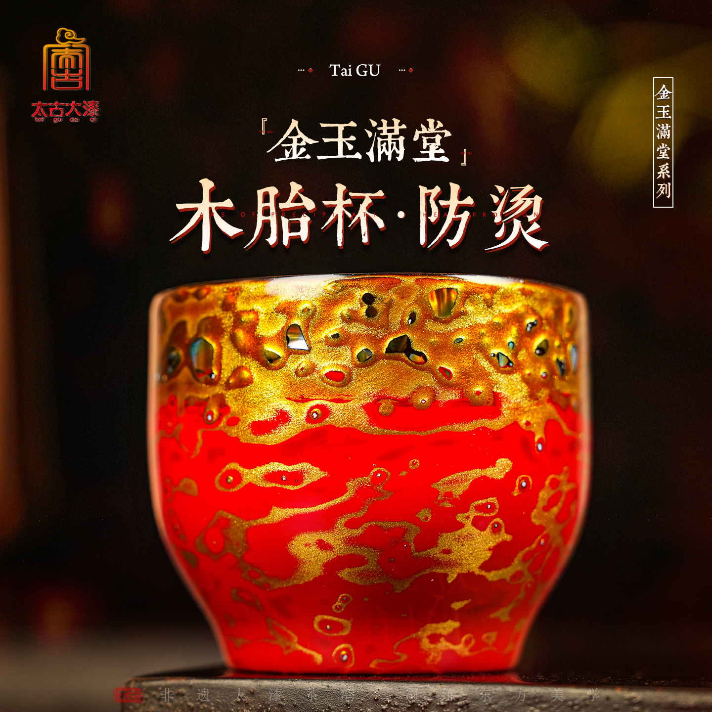 太古大漆金玉满堂茶杯红色木胎杯防烫中国风福州漆器收藏礼物茶具