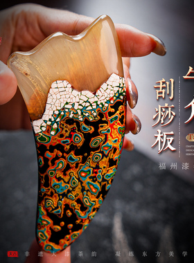 太古大漆非遗牛角刮痧板文玩