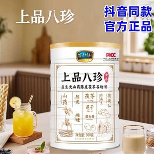 万嘉时刻上品八珍粉益生元山药陈皮茯苓谷物餐八珍粉代餐抖音同款