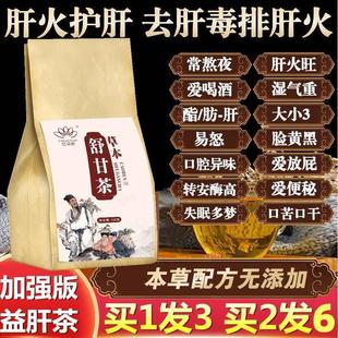 亿朵鲜舒甘茶总胆红素偏高葛根枳子胶囊舒肝解郁茶