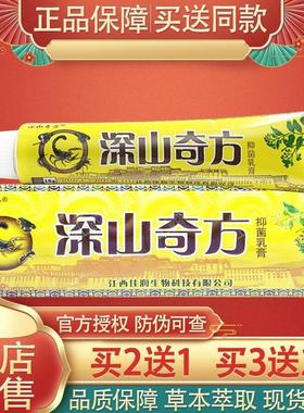 深山奇方抑菌乳膏草本软膏