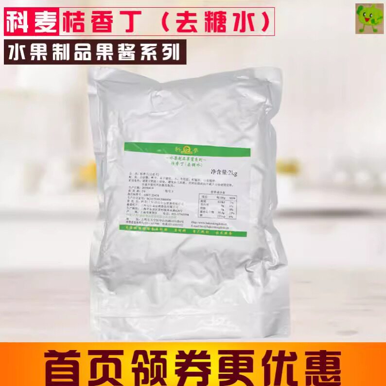 科麦桔香丁（去糖水）橘皮丁桔香皮水果制品果酱烘培原料2kg包邮