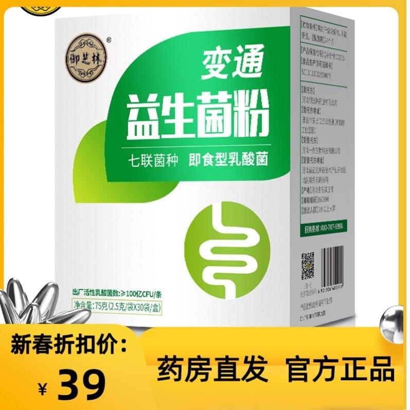 便通天天胶襄变通牌益生菌粉通便调理肠胃肠道御芝林变通益生菌粉