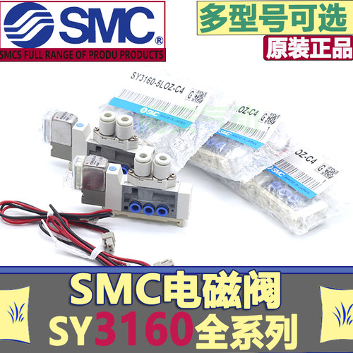 SMC电磁阀SY3160-5MOU-C4-Q/5MOU-C6-Q/5LOU-C4-Q/5MO-M5/5MOZ-C4 - 封面