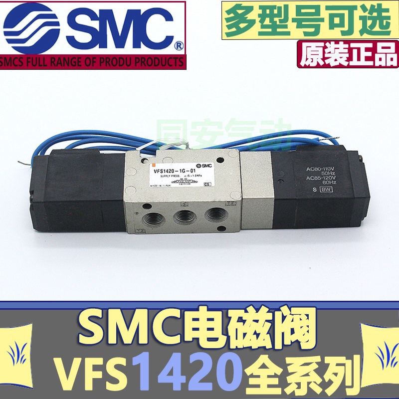 日本SMC电磁阀VFS1320-4DZ-01 VFS1320-3DZ-01/VFS1420-5DZ-01