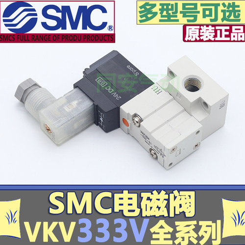 SMC原装电磁阀VKF333-5G-01/VKF332V-5DZ-01*VK334V-5DZ-M5