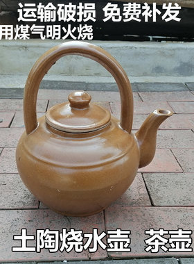 土陶开水壶老式凉茶壶