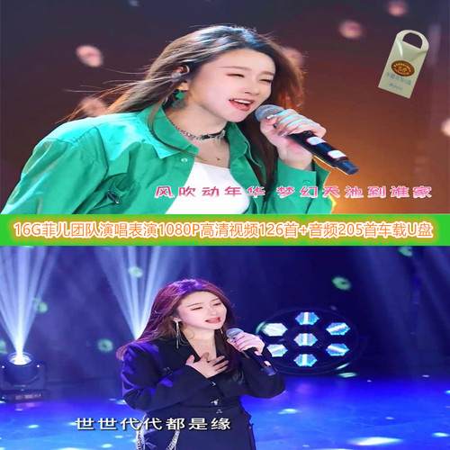 菲儿情歌专辑1080P蓝光超清MP4翻唱歌曲与MP3音乐专辑车载音乐U盘
