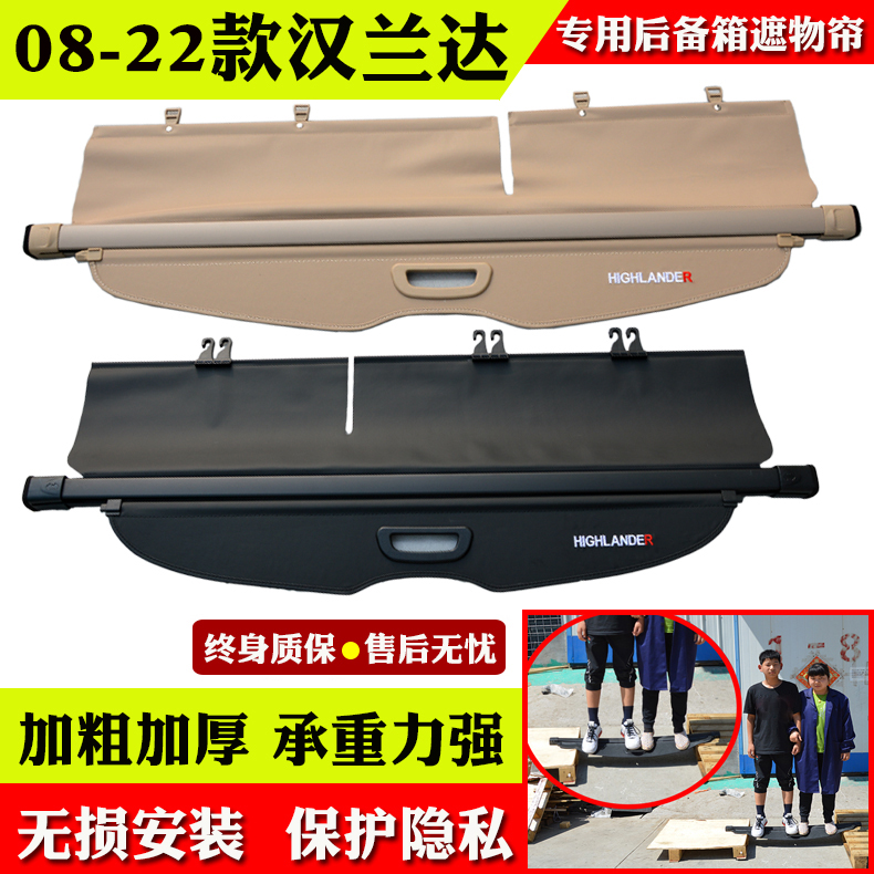丰田汉兰达尾箱后备箱遮物帘隔板