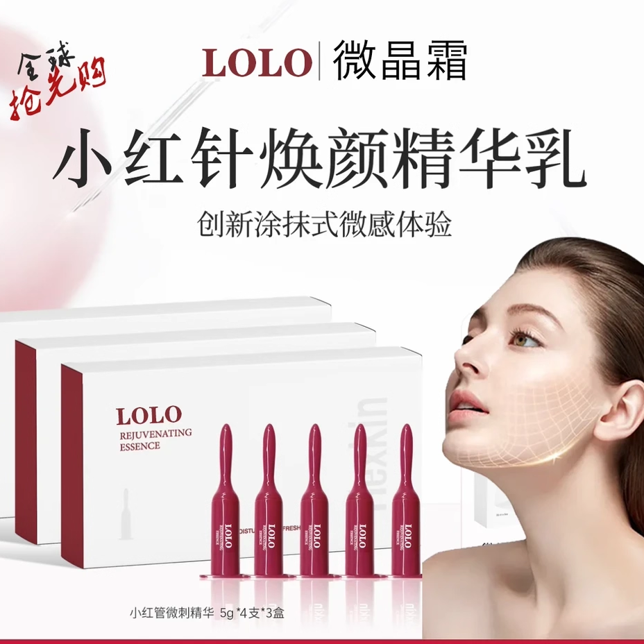 液态微晶焕颜精华乳保湿紧致小红针精华护肤