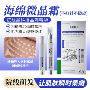 美容院加强版海绵骨针微针扎扎霜改善暗黄焕肤线微晶霜海藻矽针霜