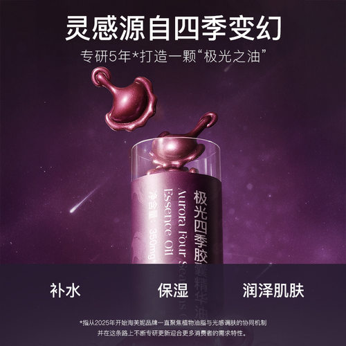 淘芙妮极光四季次抛胶囊精华油 VCIP+VE 面部精华 柔韧紧致精华液