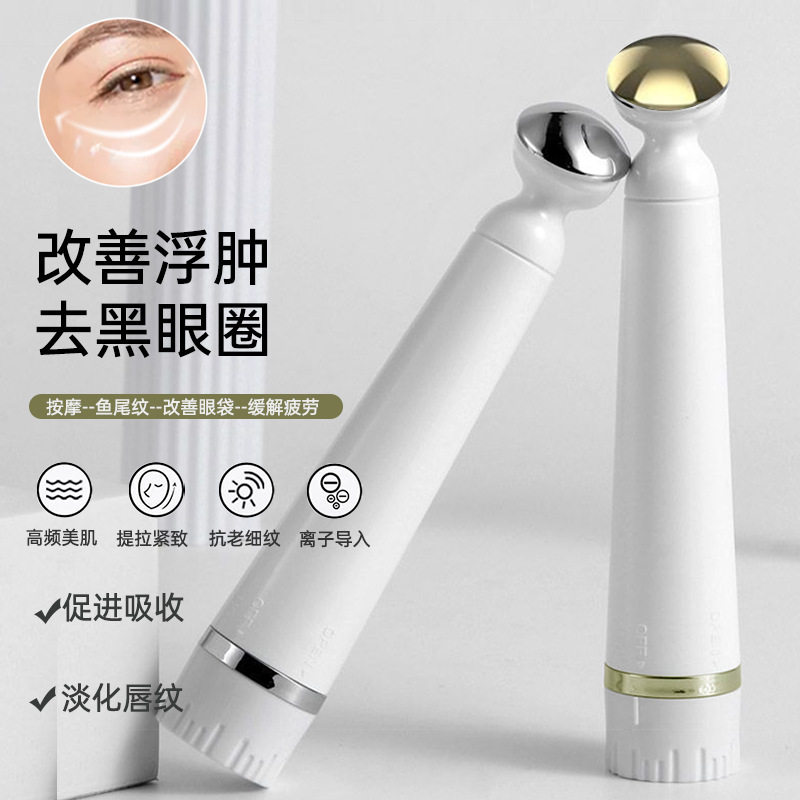 美眼仪眼部美容仪按摩仪器电池式眼霜导入去黑眼圈皱纹眼袋神器