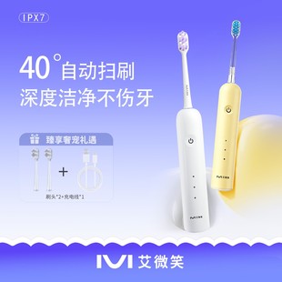 艾微笑扫振电动牙刷软毛超声波静音款全自动防水男女学生款牙刷