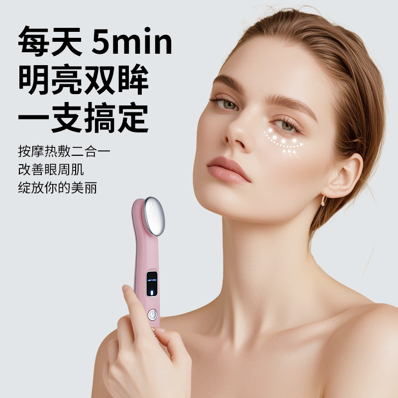 家用眼部按摩仪充电营养导出仪洁面仪美容仪负离子嫩肤导入仪