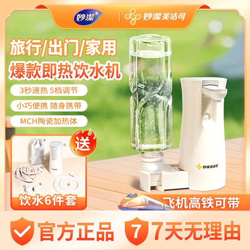 妙潔美洁可即热式饮水机热水杯旅行迷你加热器便携式真空机烧水