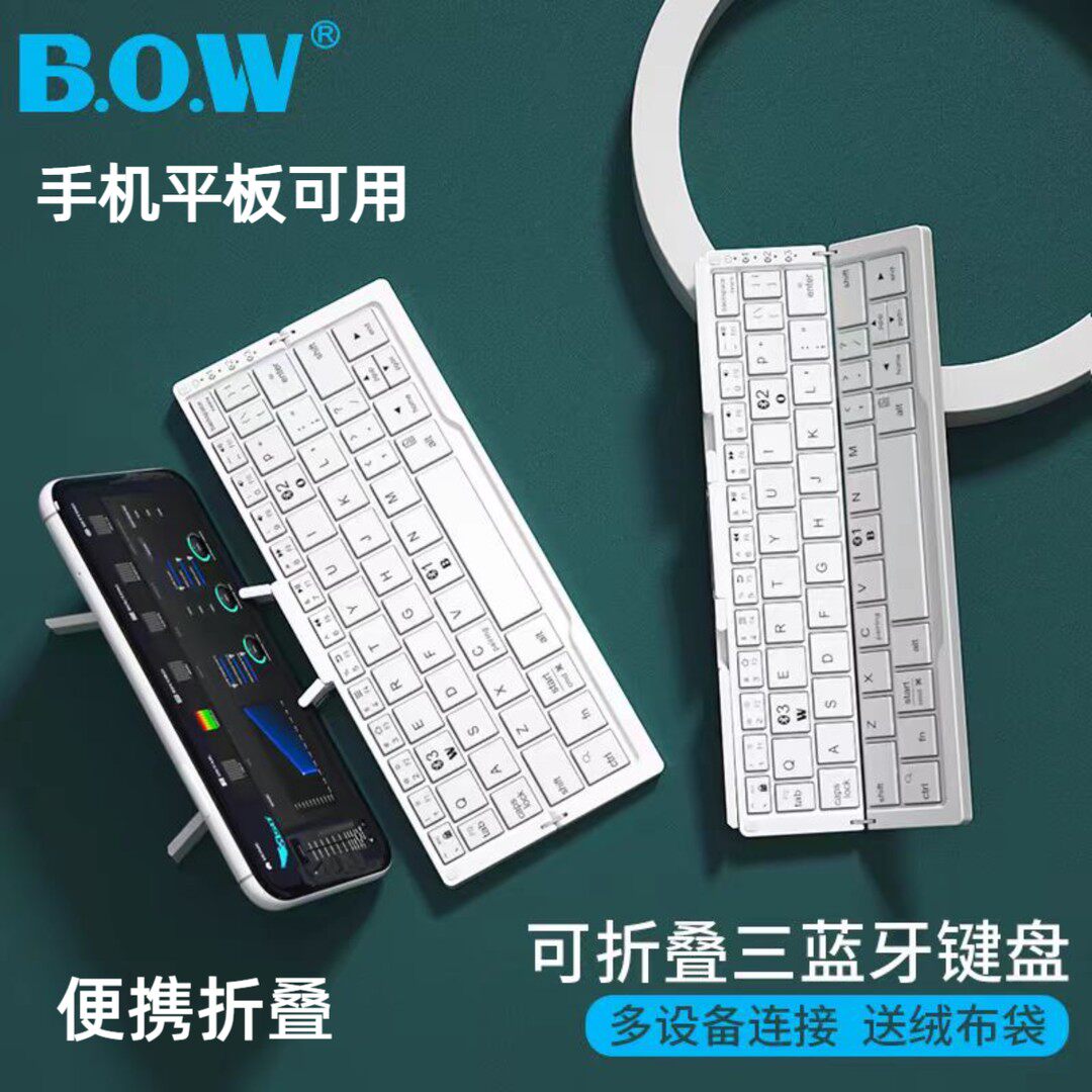 B.O.W航世蓝牙折叠键盘iPad手机平板通用便携迷你小巧型充电超薄