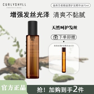 【张娜专属】CURLYSHYLL/咖秀莎[官旗】韩国沙龙头发护发精油