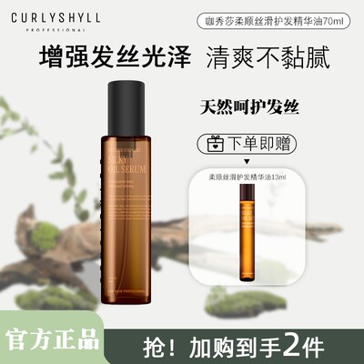 【张娜专属】CURLYSHYLL/咖秀莎[官旗】韩国沙龙头发护发精油