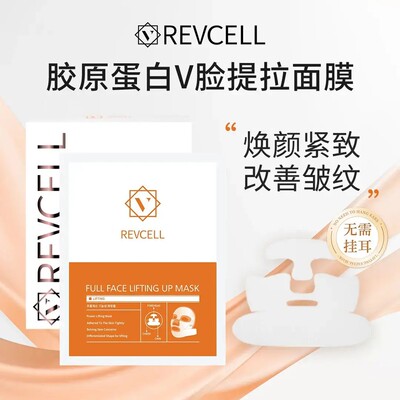 REVCELL面部精雕线膜维他胶原蛋V脸提拉紧致补水全脸紧致面膜
