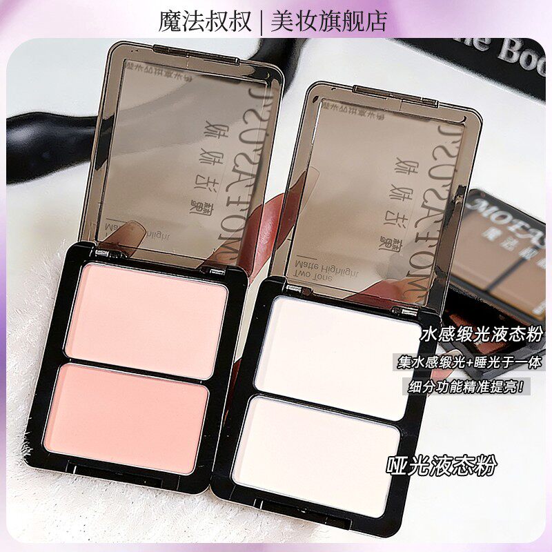 魔法叔叔新款哑光双拼高光盘COS妆提亮柔雾学生细腻遮泪沟裸妆感