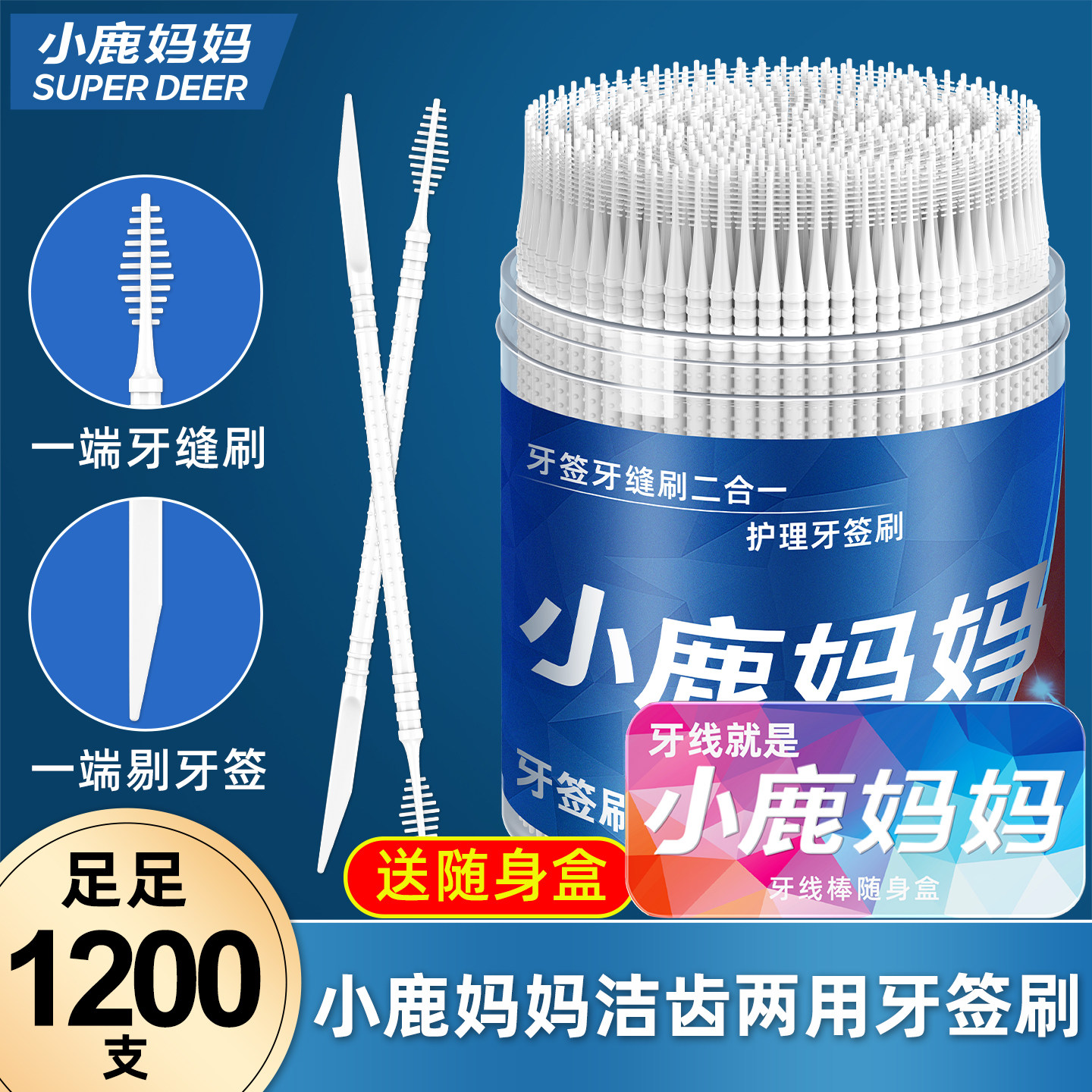小鹿妈妈牙签刷一次性牙缝刷鱼骨便携式家用剔牙签牙间刷两用牙线,家庭/个人清洁工具,牙签,淘宝优惠券,粉丝福利购,淘宝优惠卷