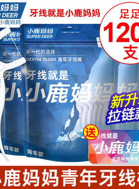 小鹿妈妈日用牙线一次性便携超细家庭装安全剔牙签线牙线棒1200支
