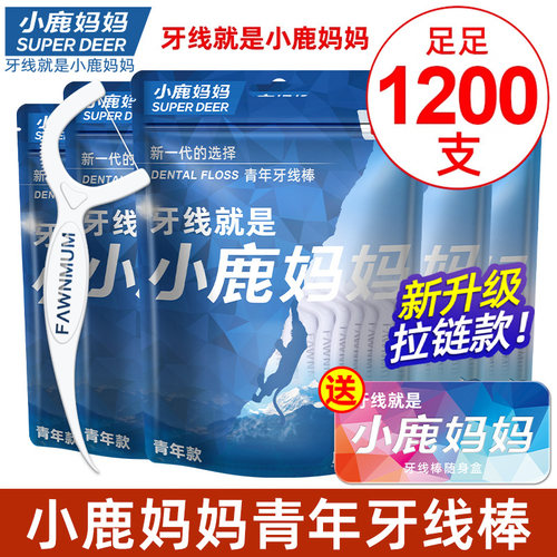 小鹿妈妈日用贵虎超细牙线包邮