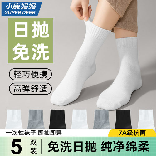 一次性袜子男女通用日抛免洗压缩旅行秋冬女款加厚中筒短袜运动袜