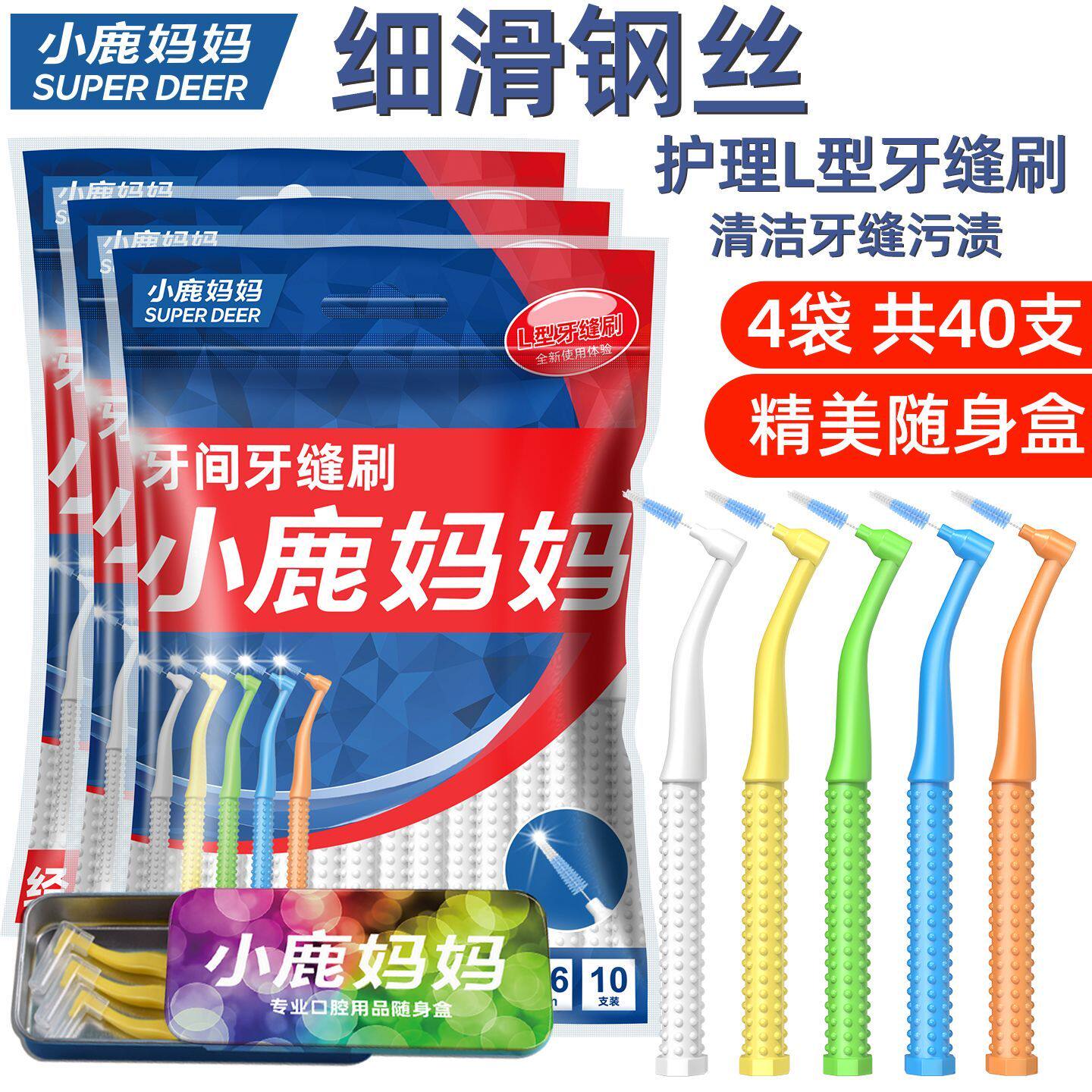 小鹿妈妈牙缝刷L型细滑钢丝牙齿矫正牙间刷正畸牙刷软毛齿间隙刷