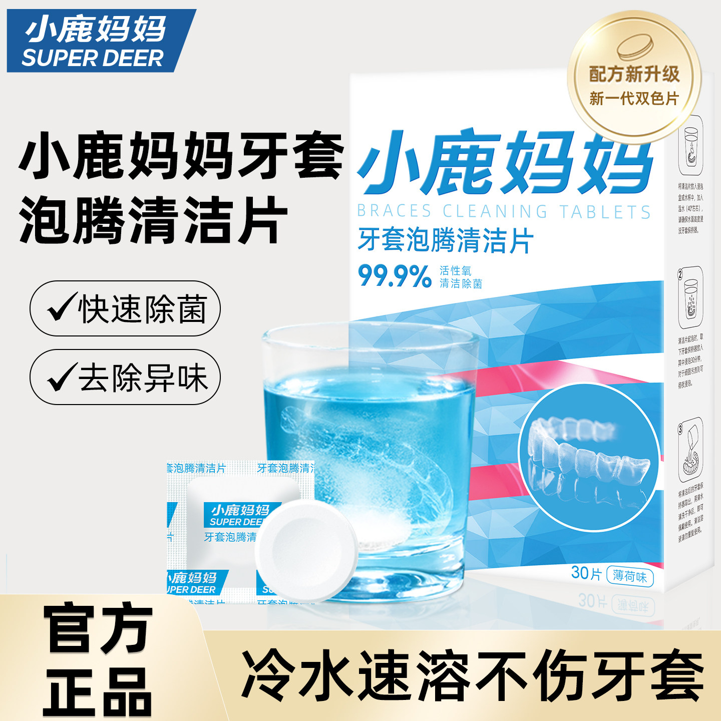 小鹿妈妈日用正畸牙套保持器清洁片隐形牙套泡腾清洁片假牙清洗牙