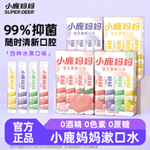 小鹿妈妈日用漱口水一次性漱口水便携式 条装 漱口水清新口气男女生