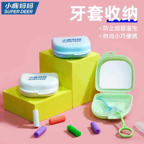 小鹿妈妈日用保持器收纳盒