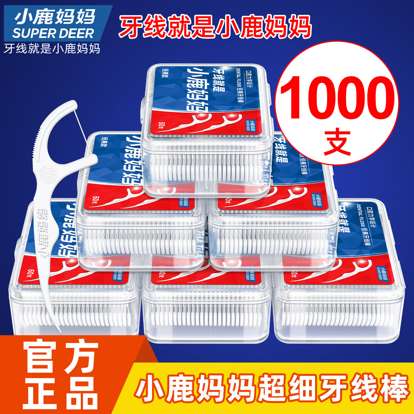小鹿妈妈日用超细便携牙线棒好用