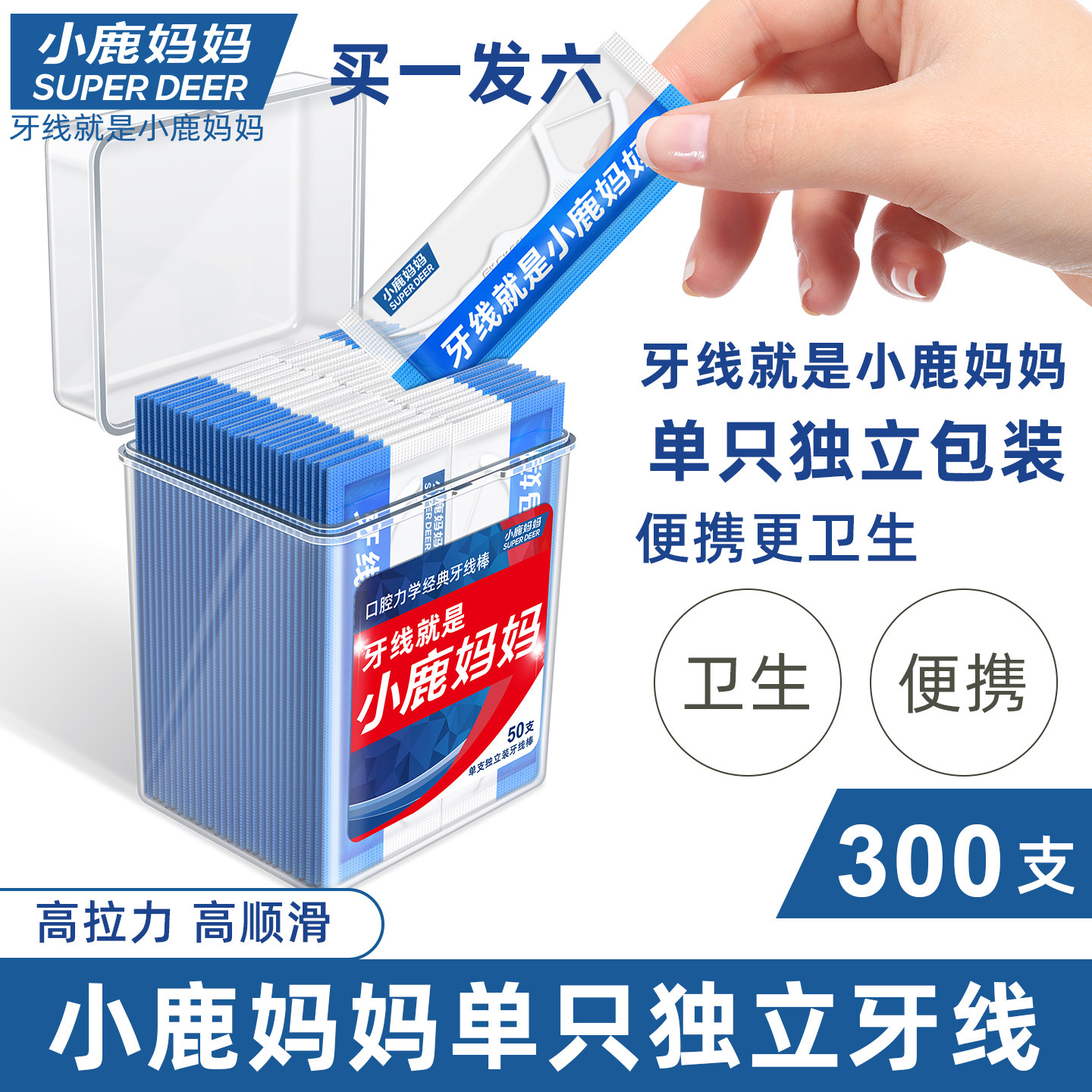 小鹿妈妈日用单支独立包装牙线家庭装便携盒牙签线细滑超细牙线棒,洗护清洁剂/卫生巾/纸/香薰,牙线/牙线棒,淘宝优惠券,粉丝福利购,淘宝优惠卷