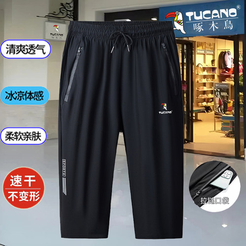啄木鸟品牌八分裤子男夏季薄款短裤男宽松休闲运动百塔冰丝速干裤