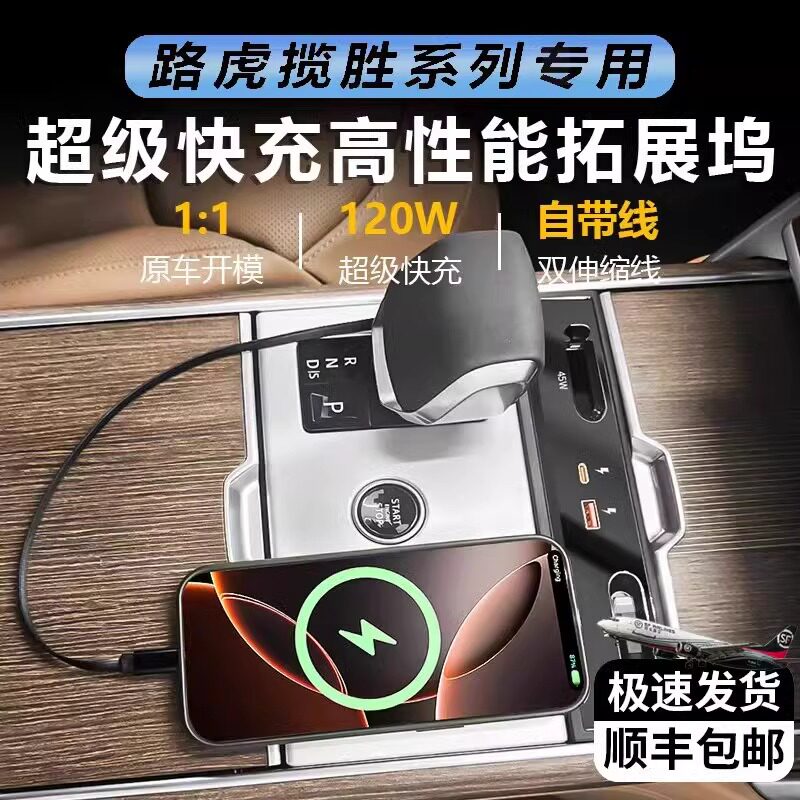 路虎揽胜运动行政专用车载拓展坞