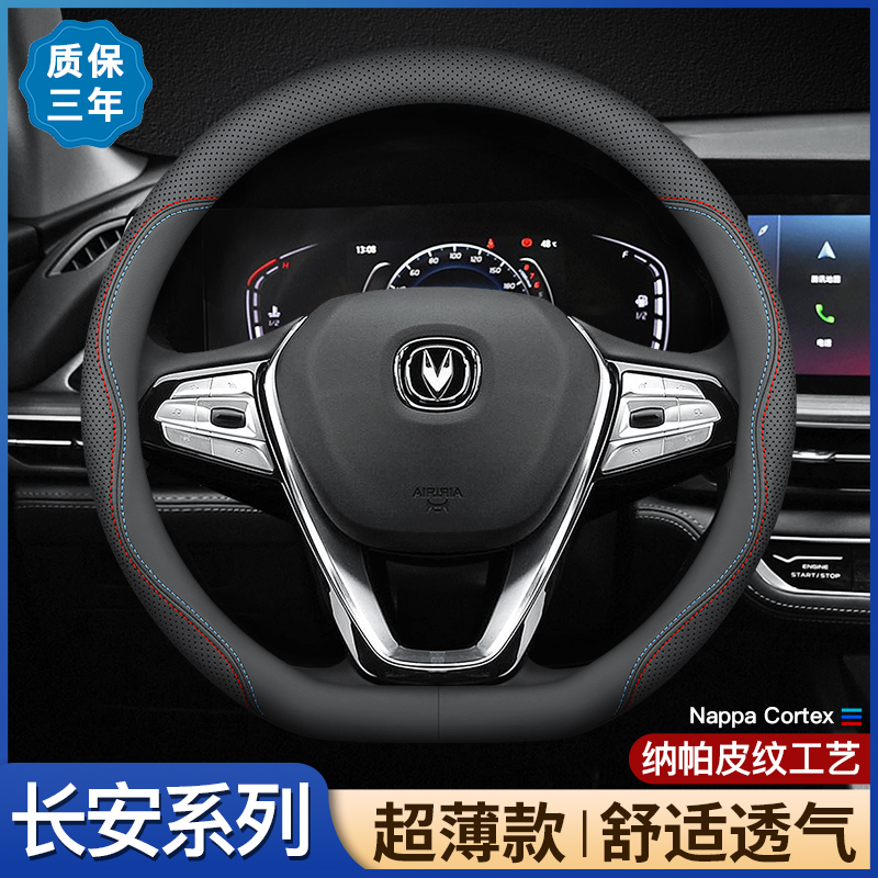 适用长安方向盘套cs75plus逸动