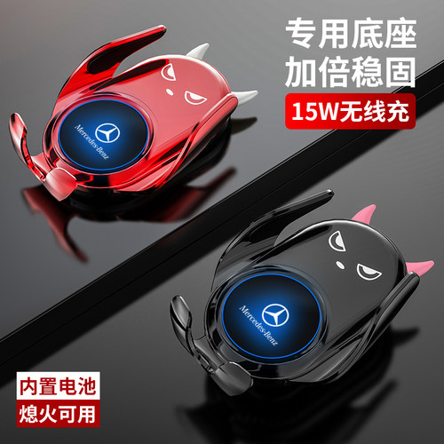 奔驰专用手机车载支架无线充电器