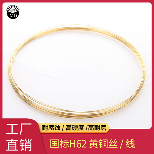H62黄铜线黄铜丝超细铜丝导电铜线粗铜丝线0.3 0.4 0.5 0.6 0.8mm - 封面
