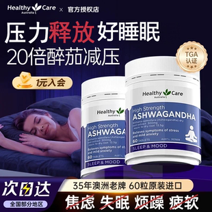 HealthyCare 澳洲进口南非醉茄胶囊情绪降低皮质醇舒缓压力助睡眠